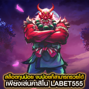 สล็อตทุนน้อย